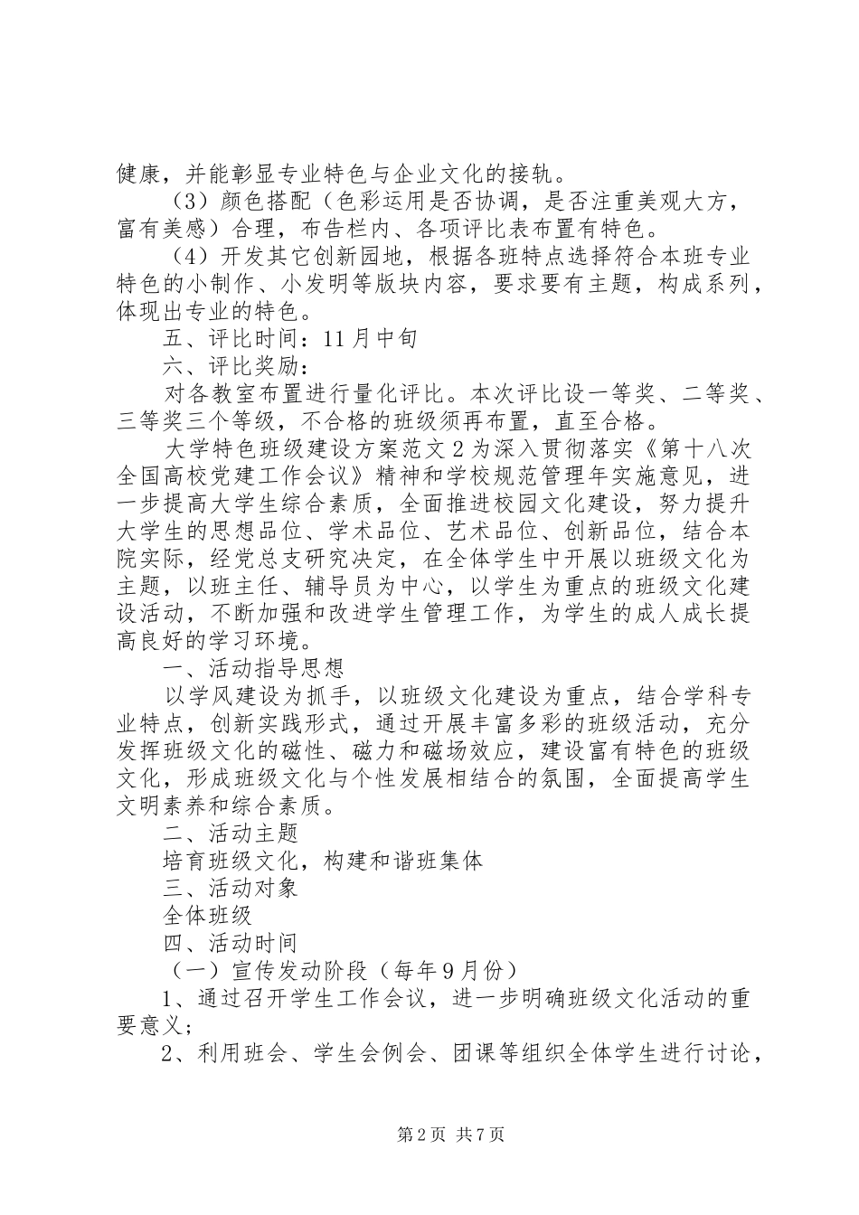 大学特色班级建设方案_第2页