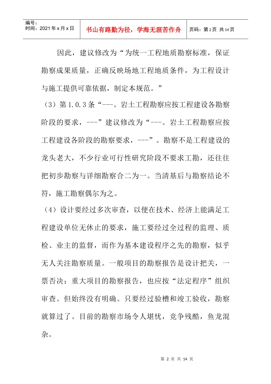 岩土工程规范讲座_第2页