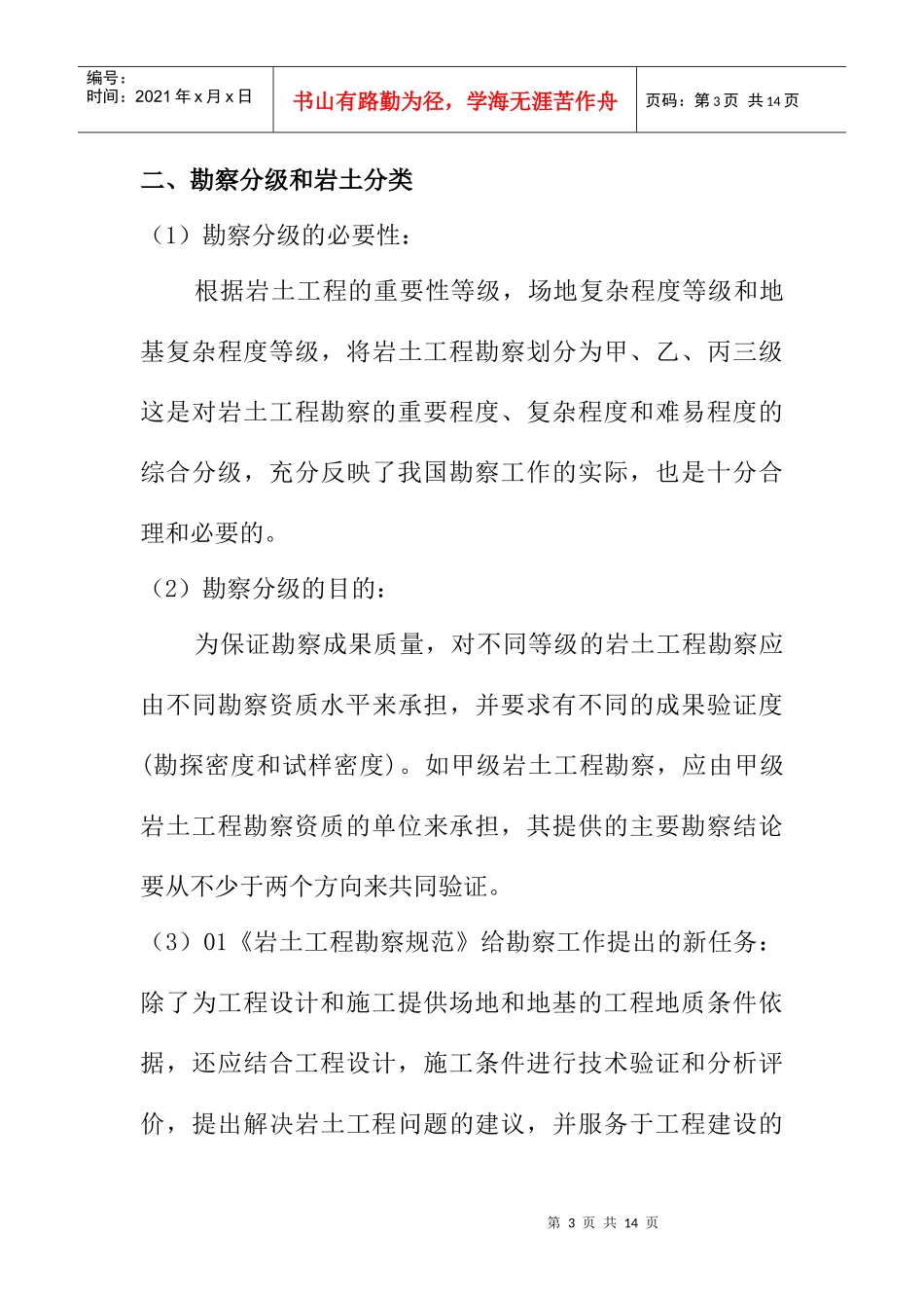 岩土工程规范讲座_第3页