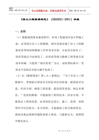 岩土工程规范讲座