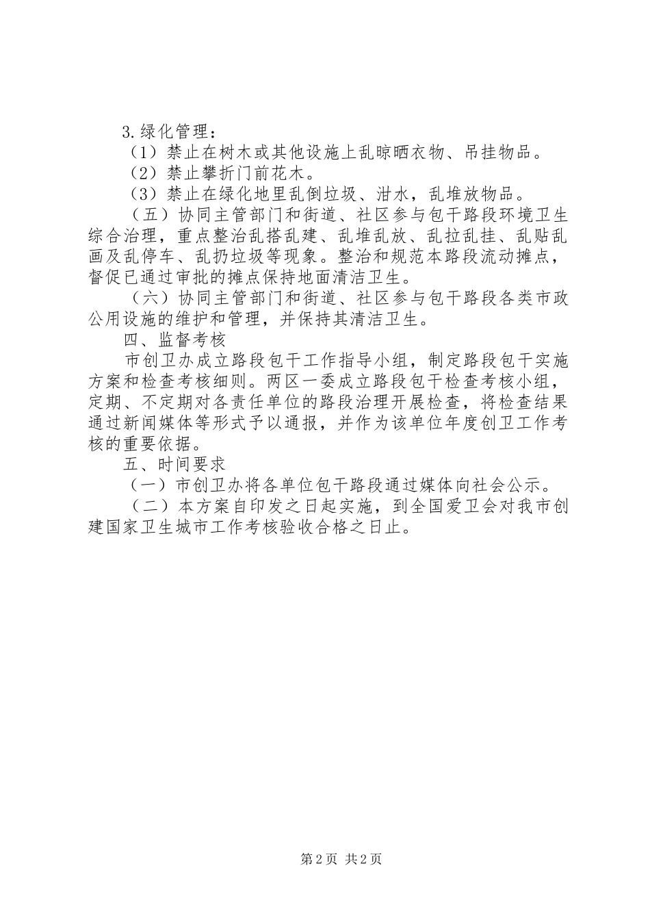 爱卫办路段包干工作方案_第2页