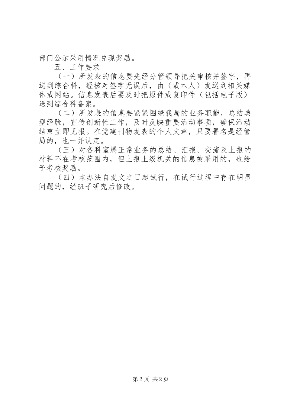 经管局信息宣传工作方案_第2页