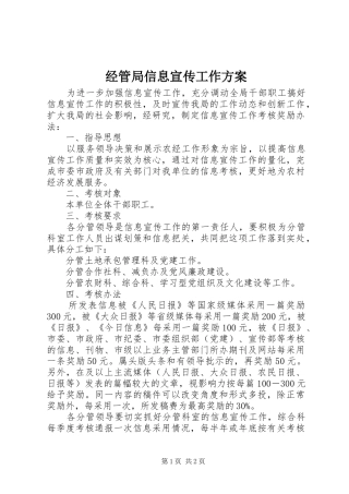 经管局信息宣传工作方案