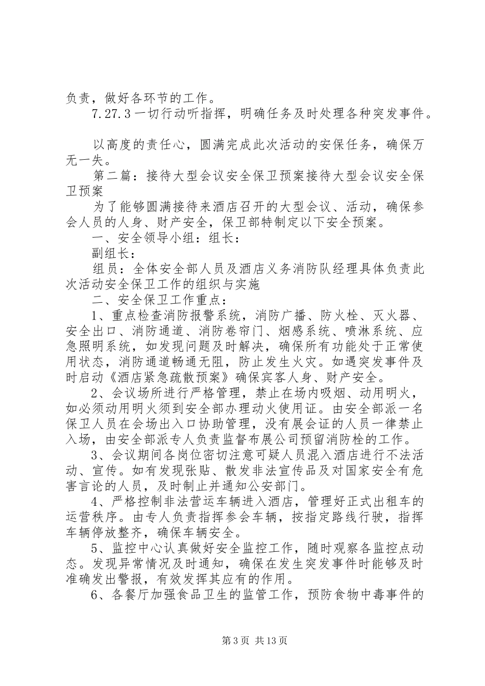 关于接待大型会议安全保卫预案_第3页
