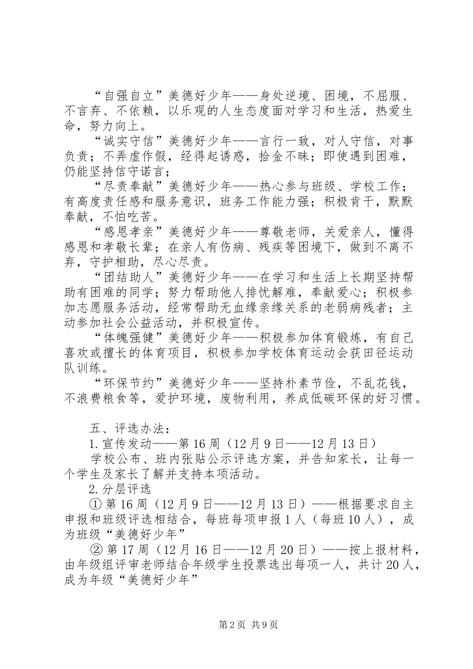 “美德少年”方案[1206]2_第2页