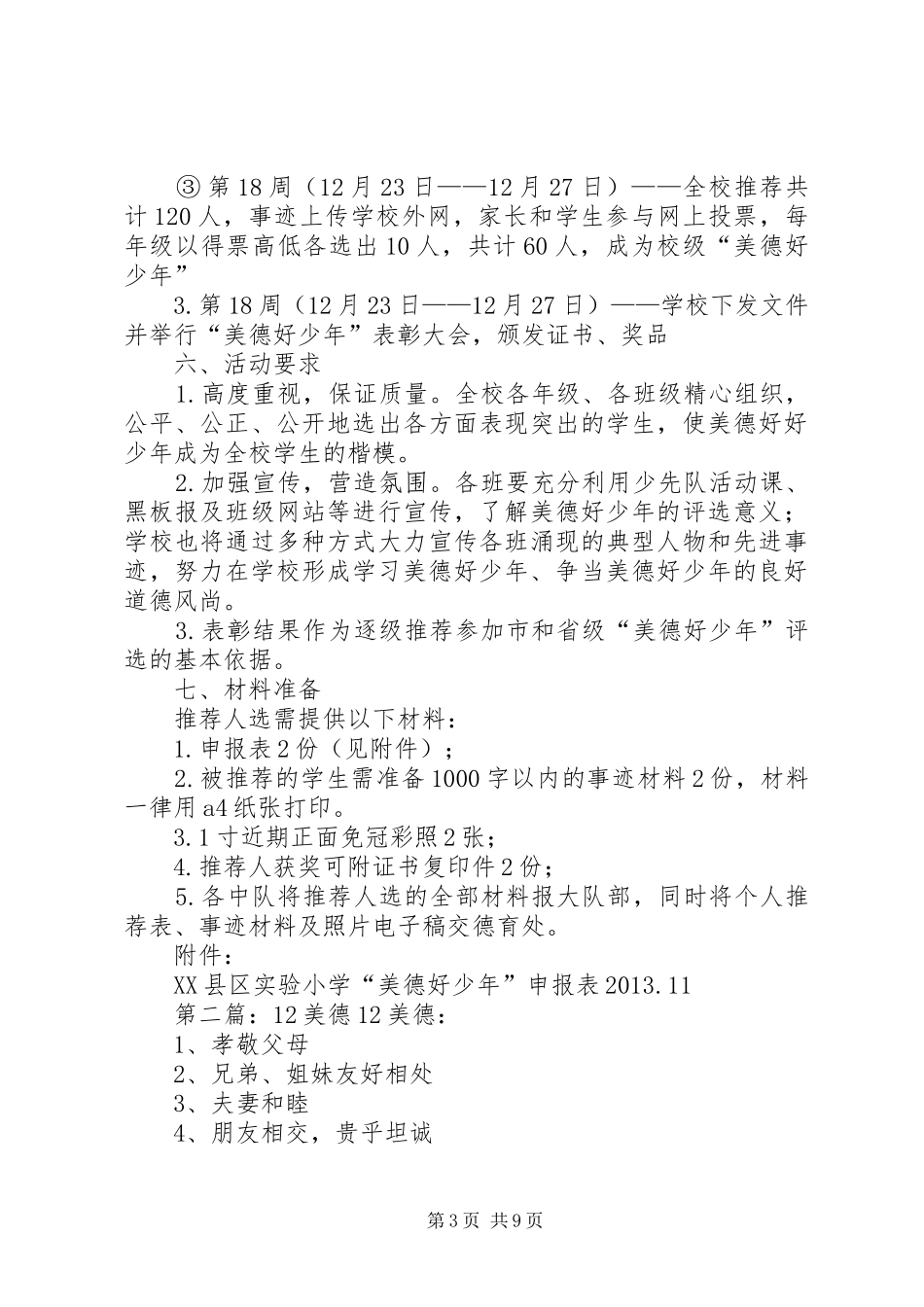 “美德少年”方案[1206]2_第3页