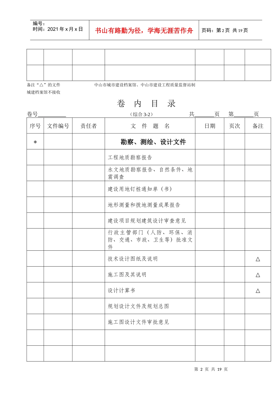 市政工程卷内目录(中山市)_第2页