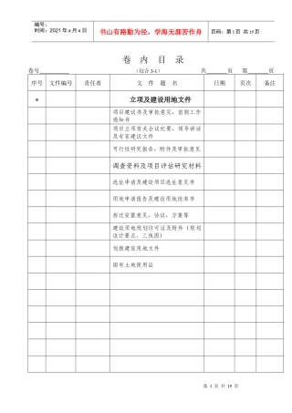 市政工程卷内目录(中山市)