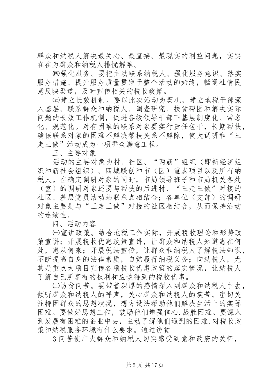 百日大调研活动实施方案_第2页