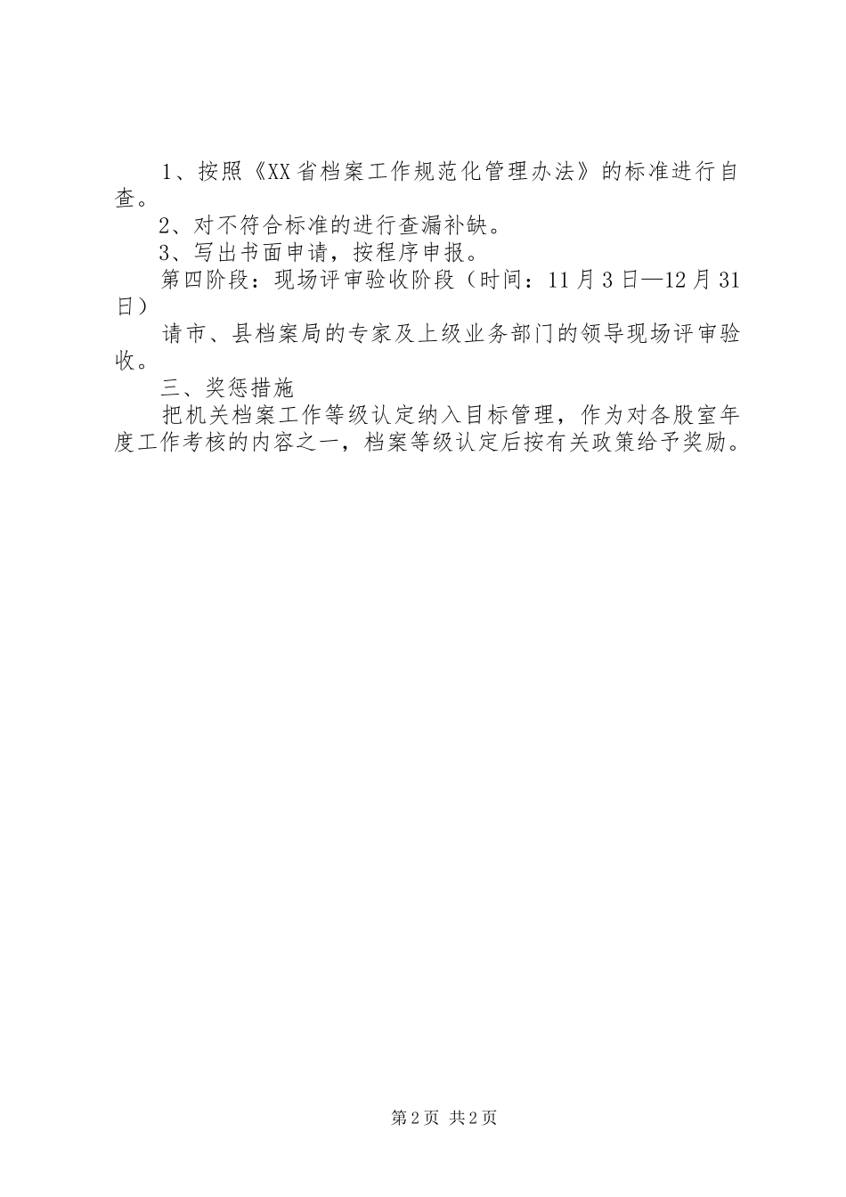 机关档案工作规范化管理方案_第2页