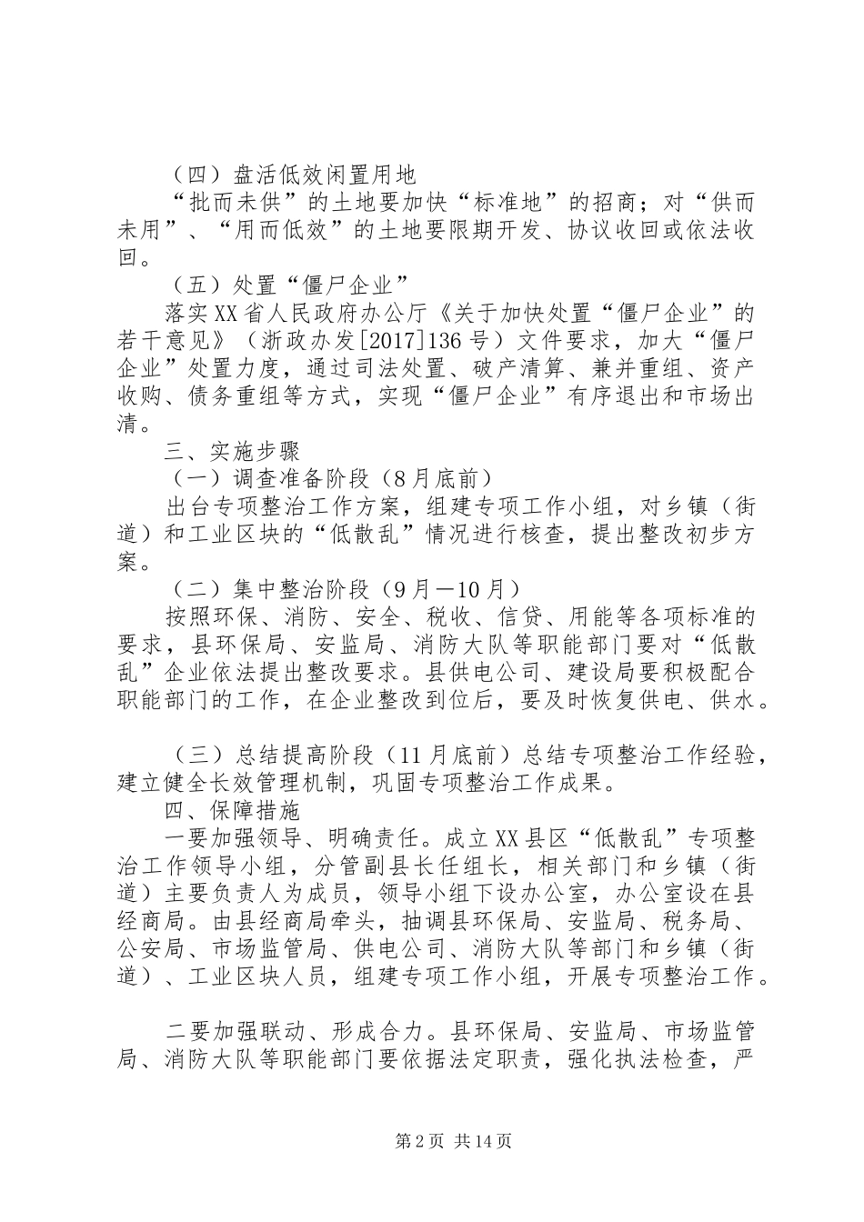 XX县区低散乱专项整治工作方案_第2页