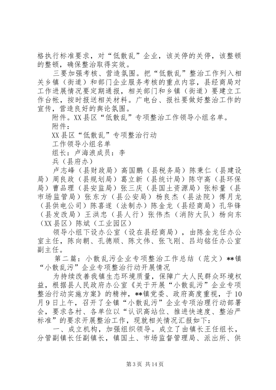 XX县区低散乱专项整治工作方案_第3页