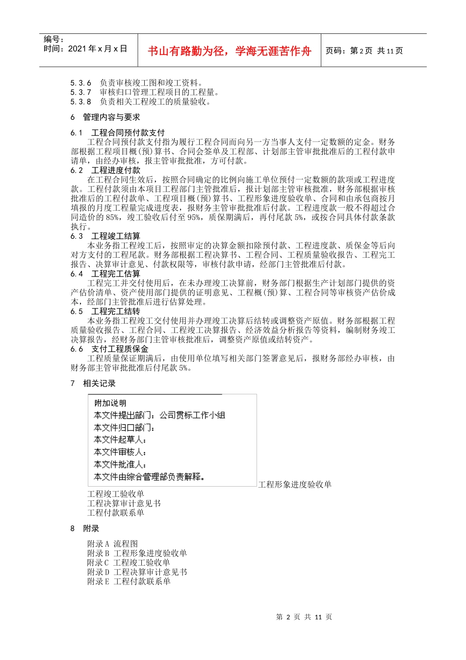 工程价款支付管理制度_第2页