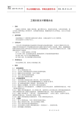 工程价款支付管理制度