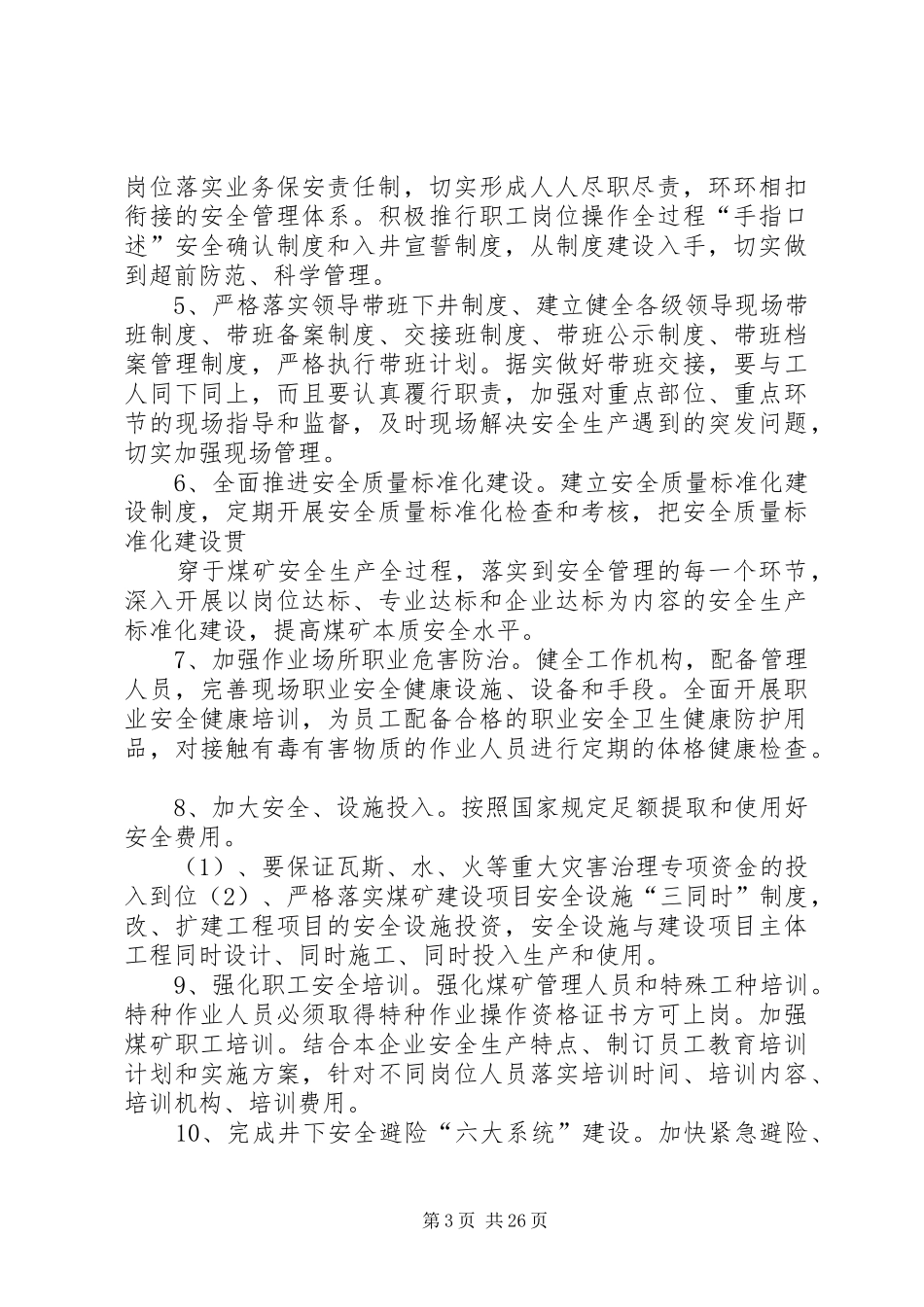 关于“安全生产主体责任落实年”活动的实施方案2范文合集_第3页