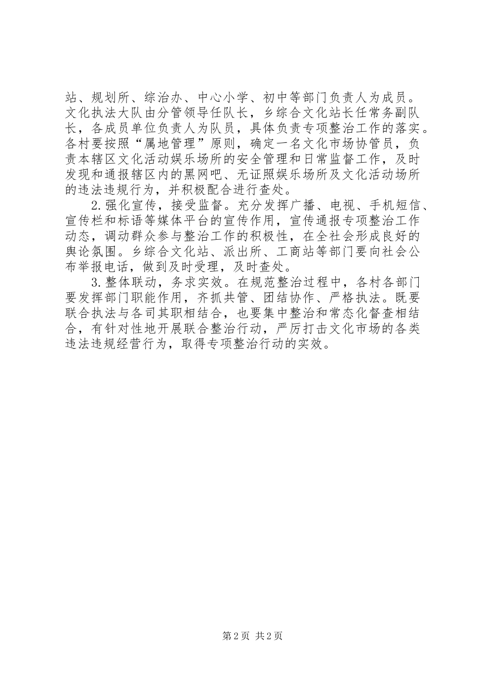 规范整治文化市场工作方案_第2页