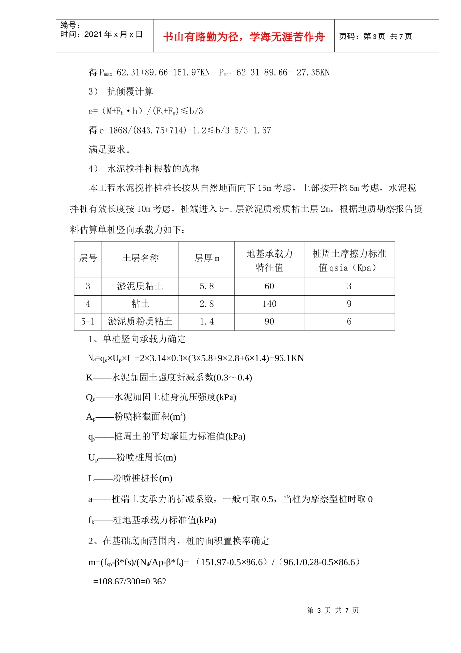工程建筑地质勘察报告书_第3页
