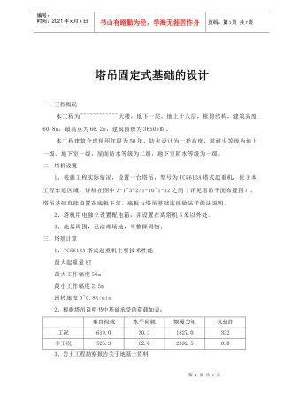 工程建筑地质勘察报告书