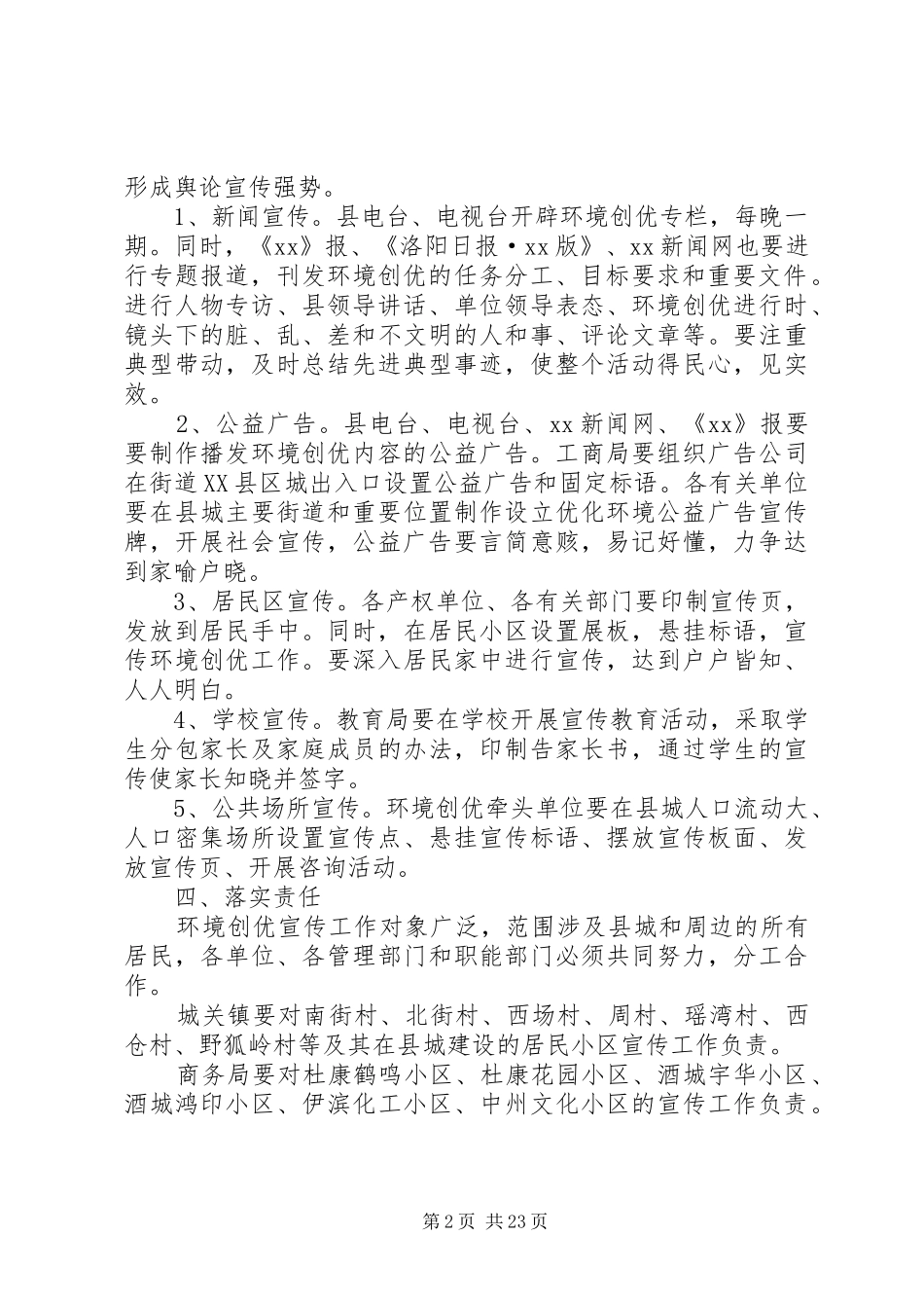 第一篇：环境创优宣传方案_第2页