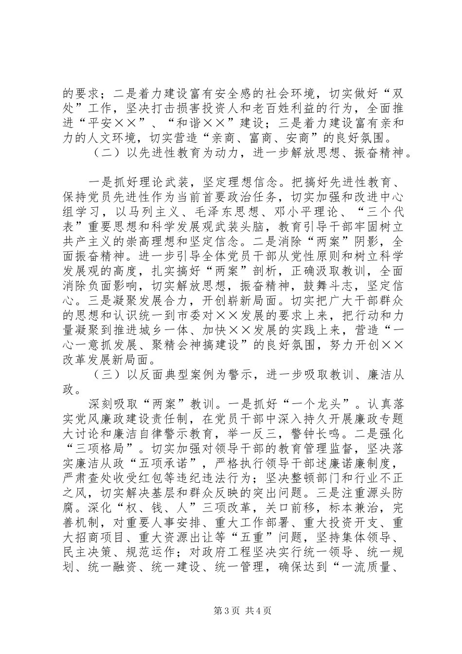 第三阶段整改方案（区委班子）_第3页