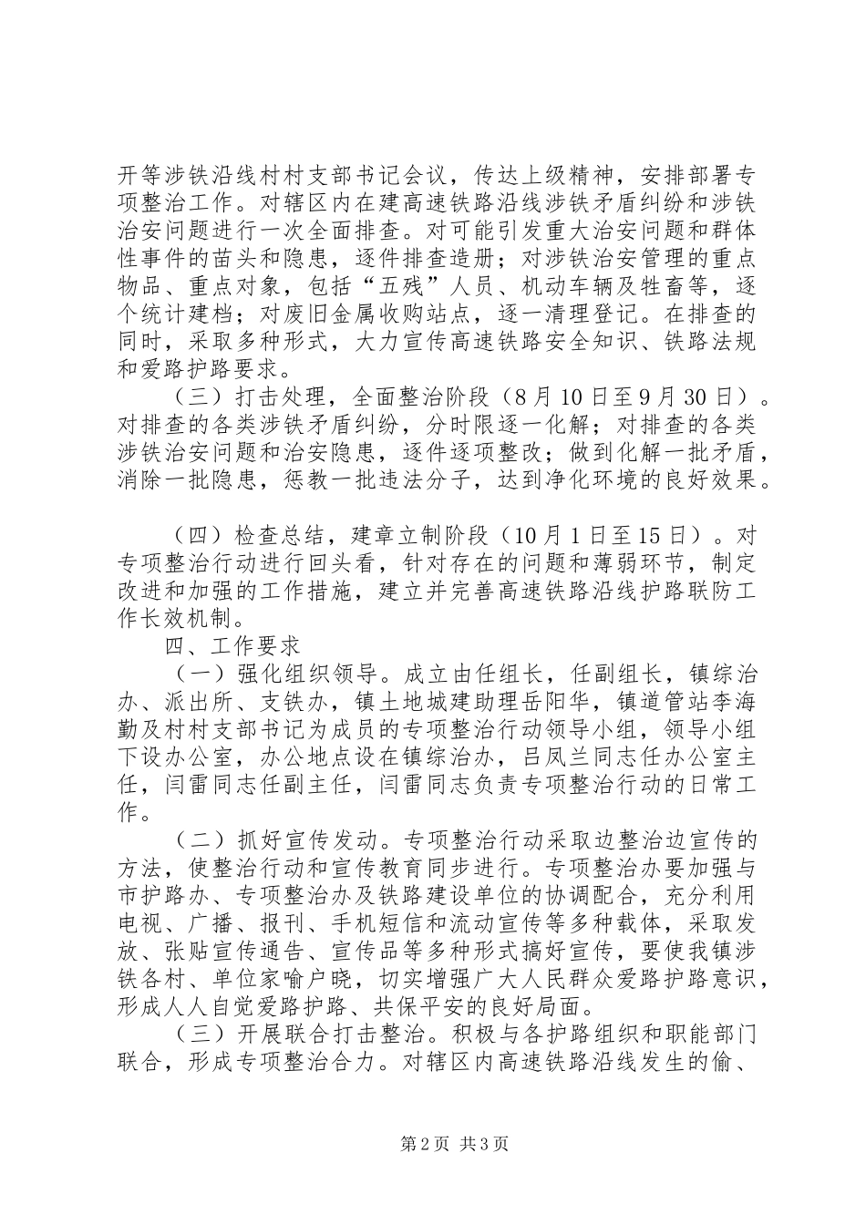 高铁沿线安全环境专治方案_第2页