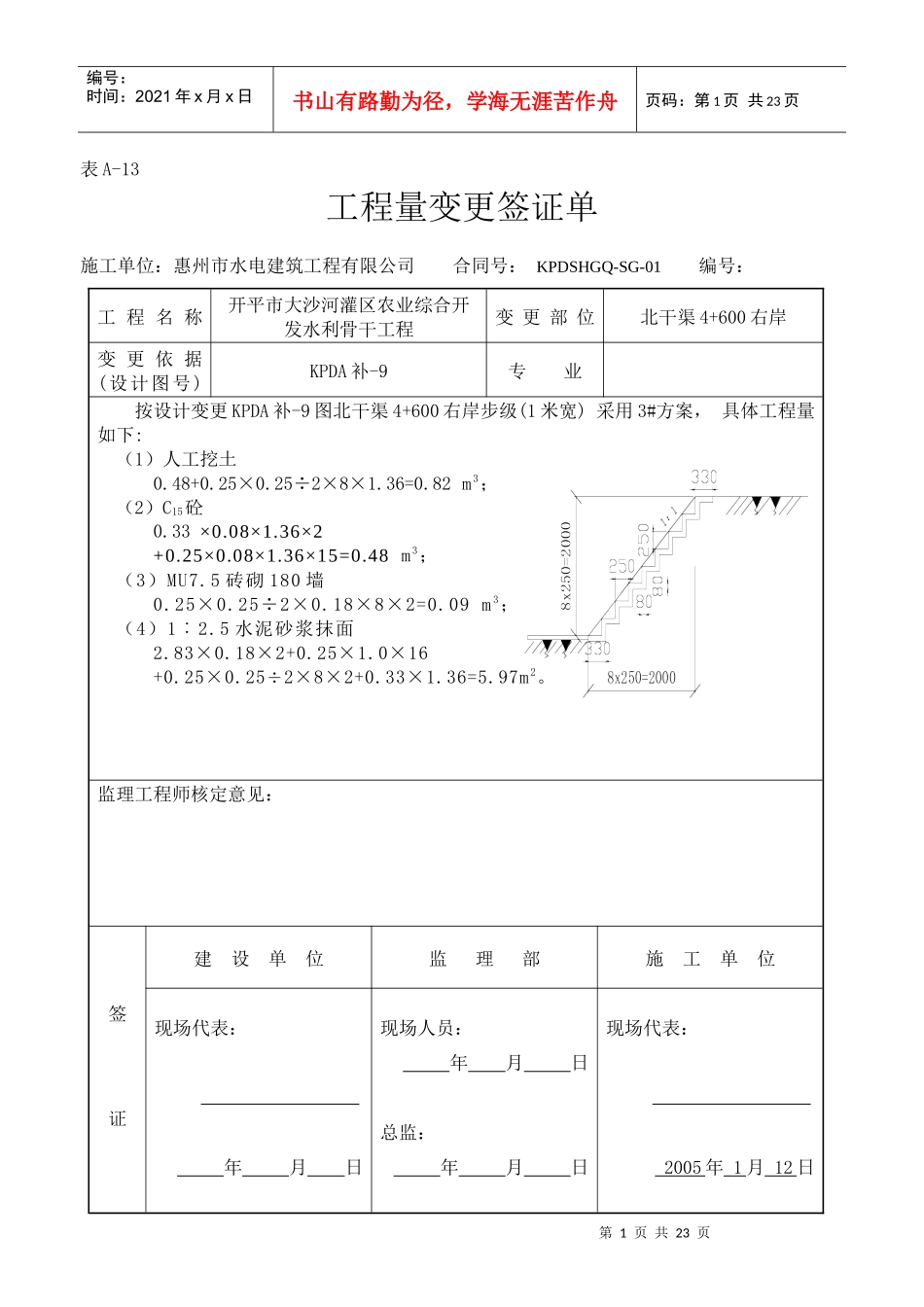 工程量变更签证单(例)_第1页