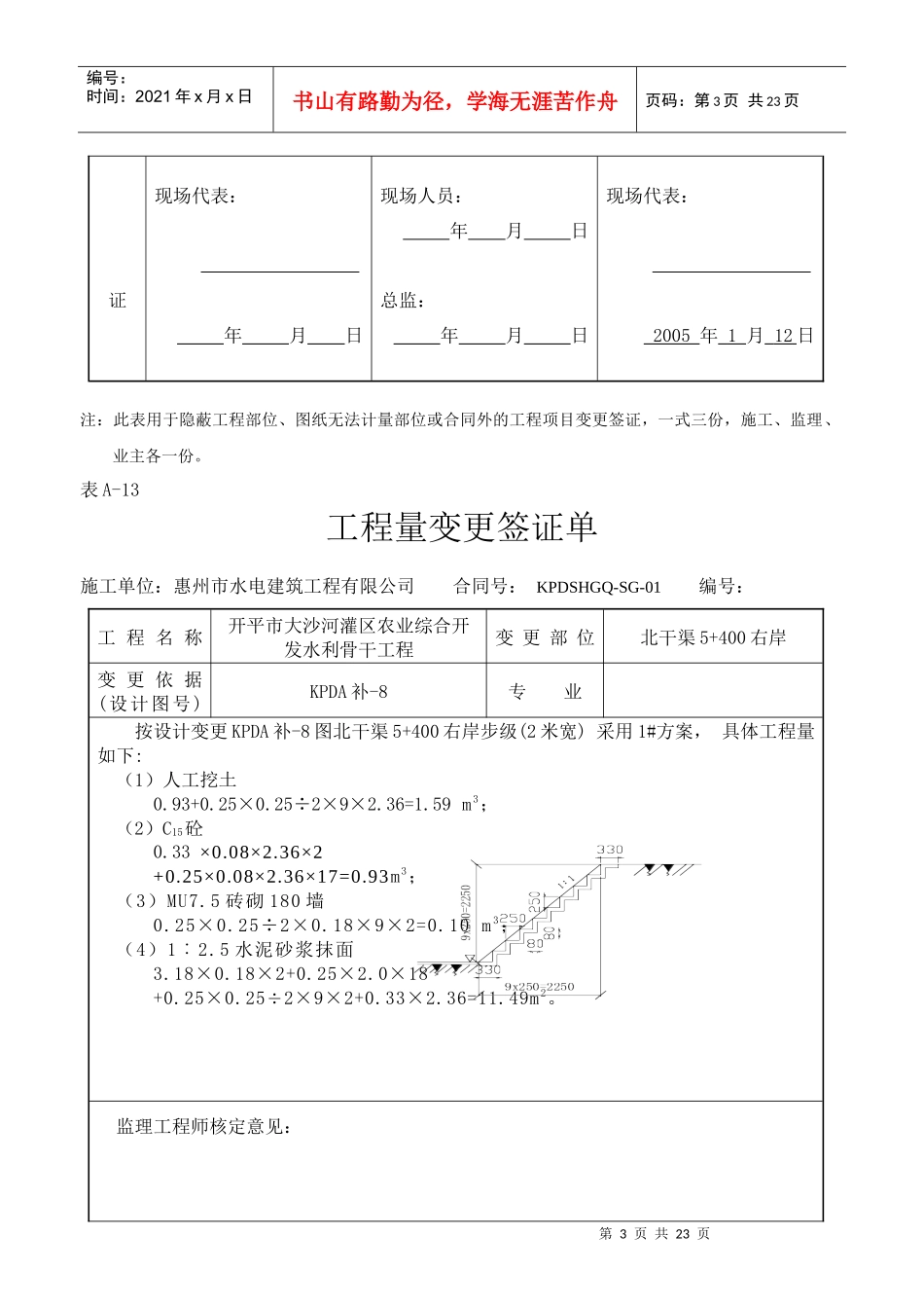 工程量变更签证单(例)_第3页