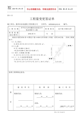 工程量变更签证单(例)
