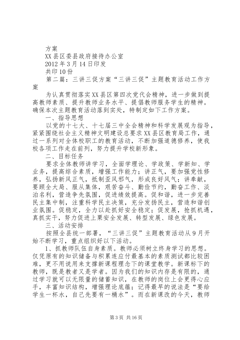 XX县区接待办公室关于开展“三讲三促”学习方案_第3页