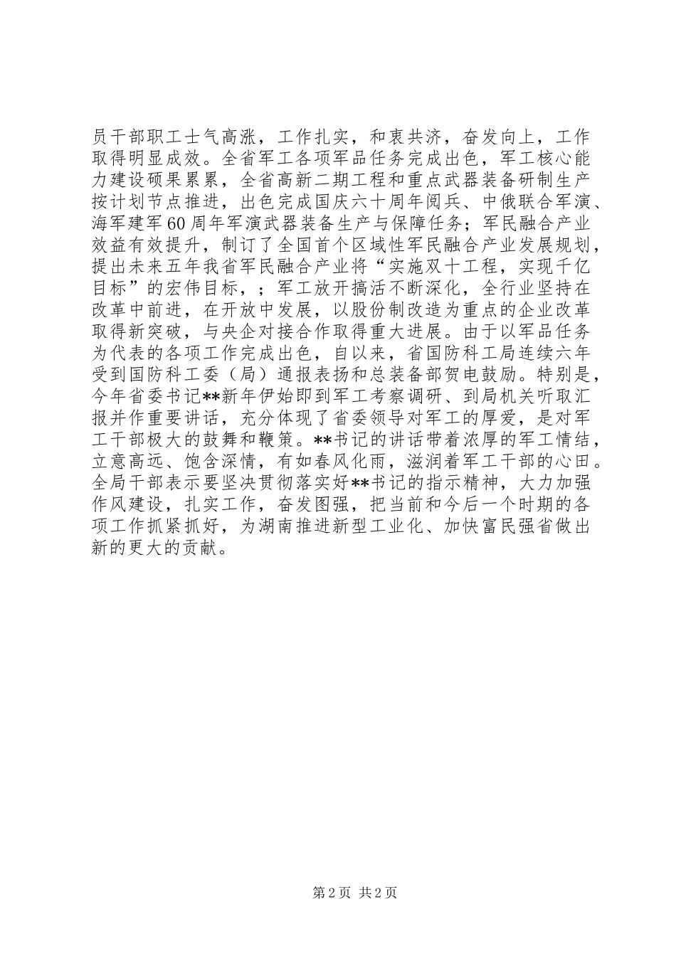 干部作风建设下基层活动实施方案_第2页