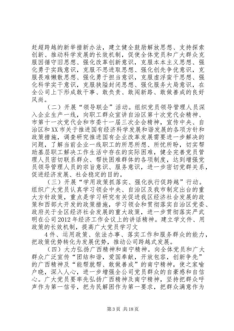 解放思想赶超跨越大讨论活动方案(终稿)_第3页