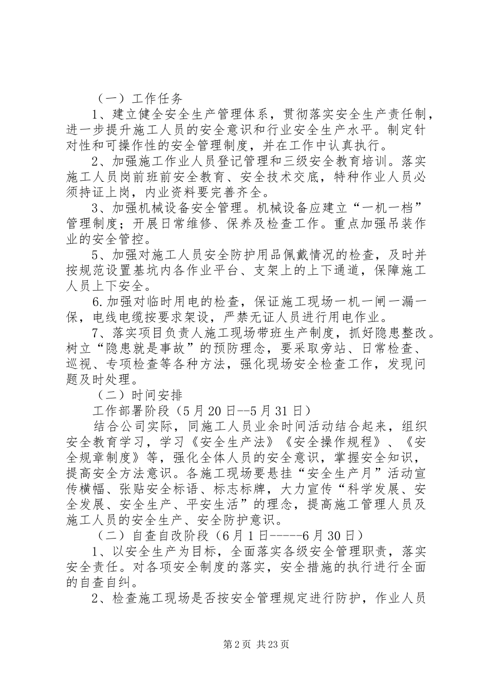 XX县区公路水运建设工程安全生产专项整治方案_第2页