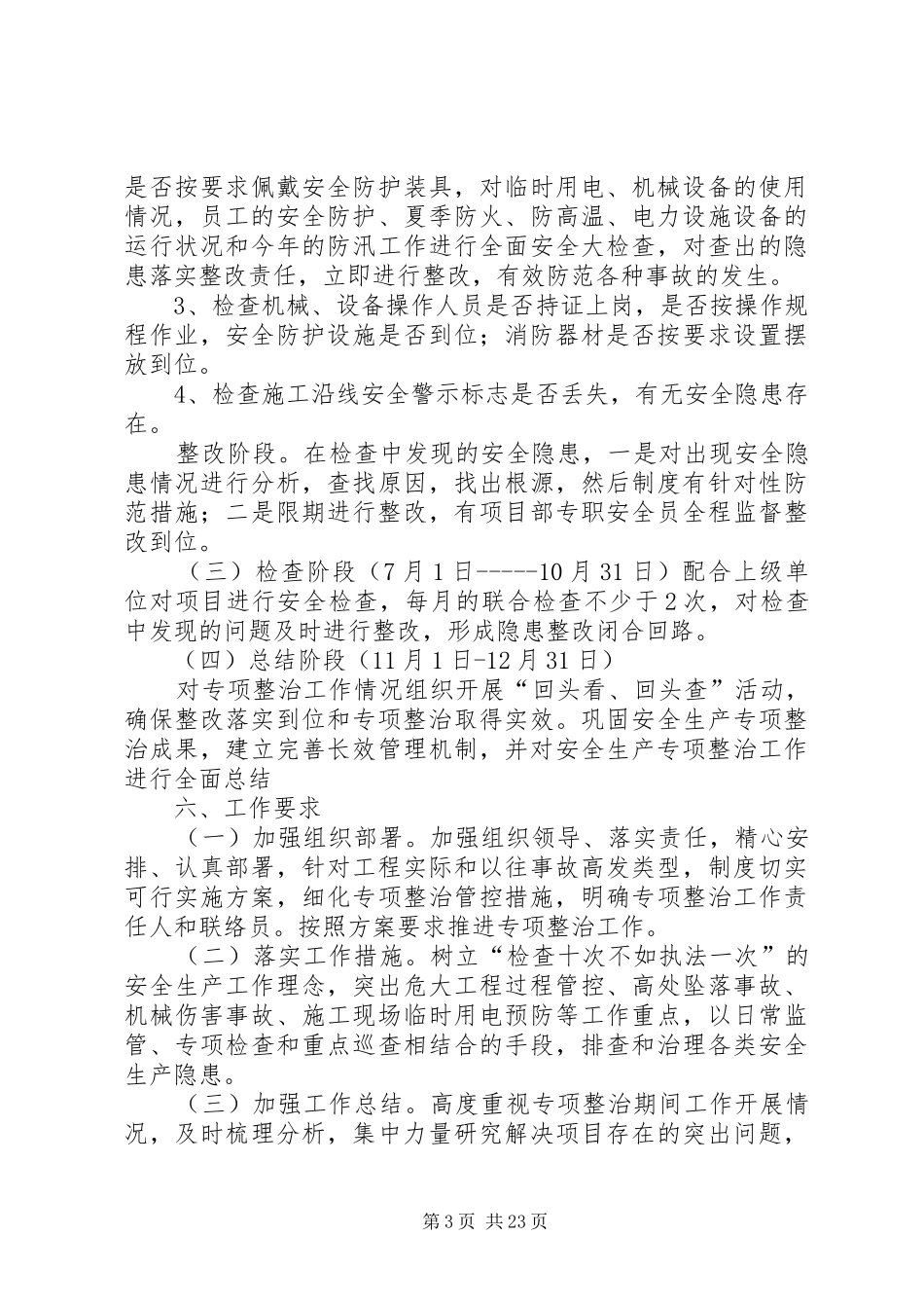 XX县区公路水运建设工程安全生产专项整治方案_第3页