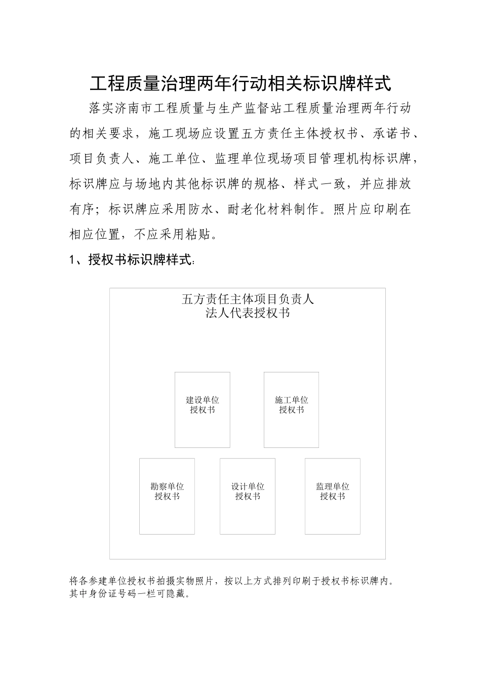工程质量治理两年行动相关标识牌样式_第1页