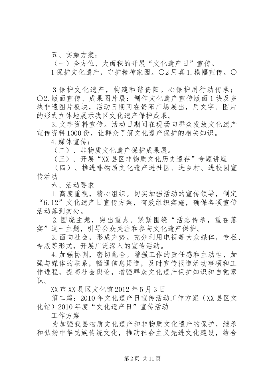 XX县区文化馆文化遗产日活动方案_第2页