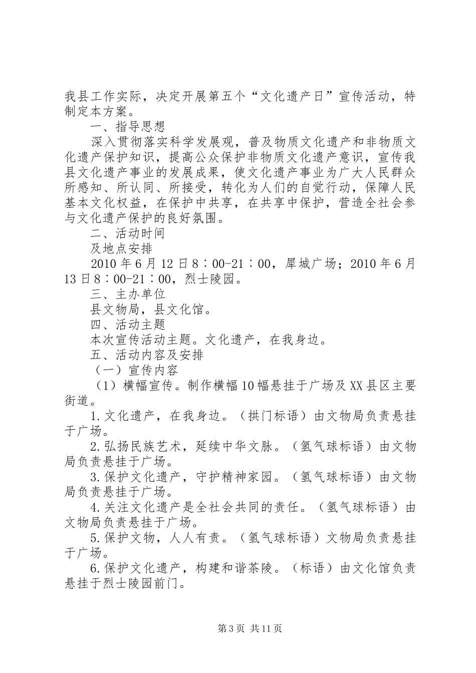 XX县区文化馆文化遗产日活动方案_第3页