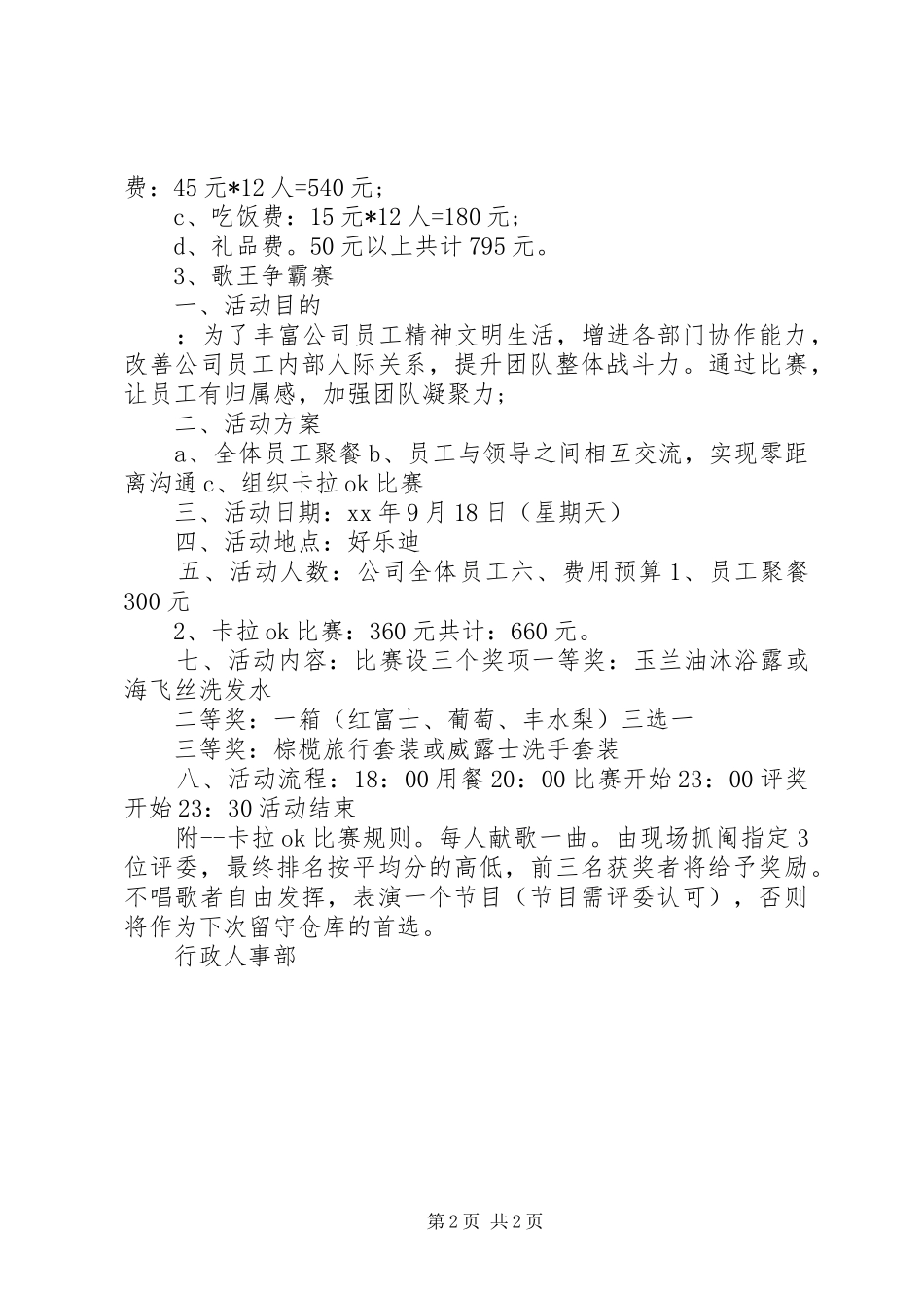 公司庆中秋迎国庆活动方案范文_第2页