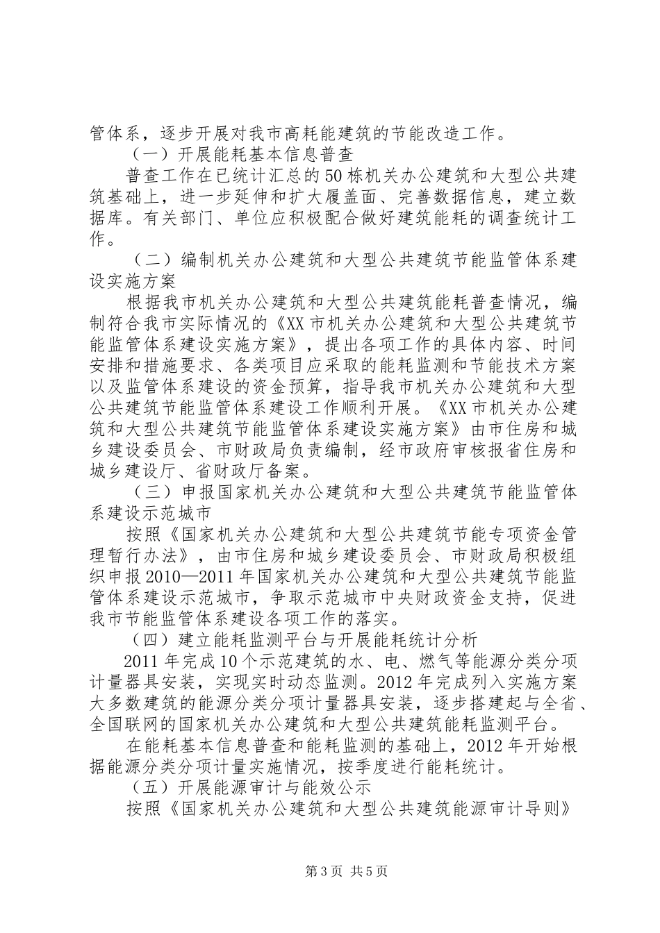 XX市机关办公建筑及大型公共建筑节能监管体系建设工作方案_第3页