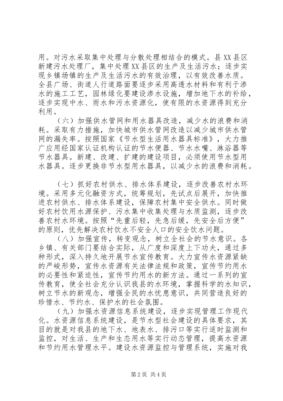 节水型社会建设实施方案_第2页