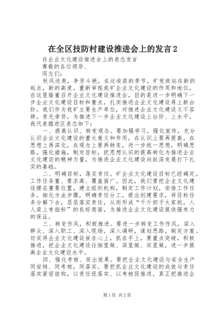 在全区技防村建设推进会上的发言稿2(4)
