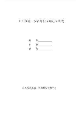 实验室土工试验原始记录表.docx