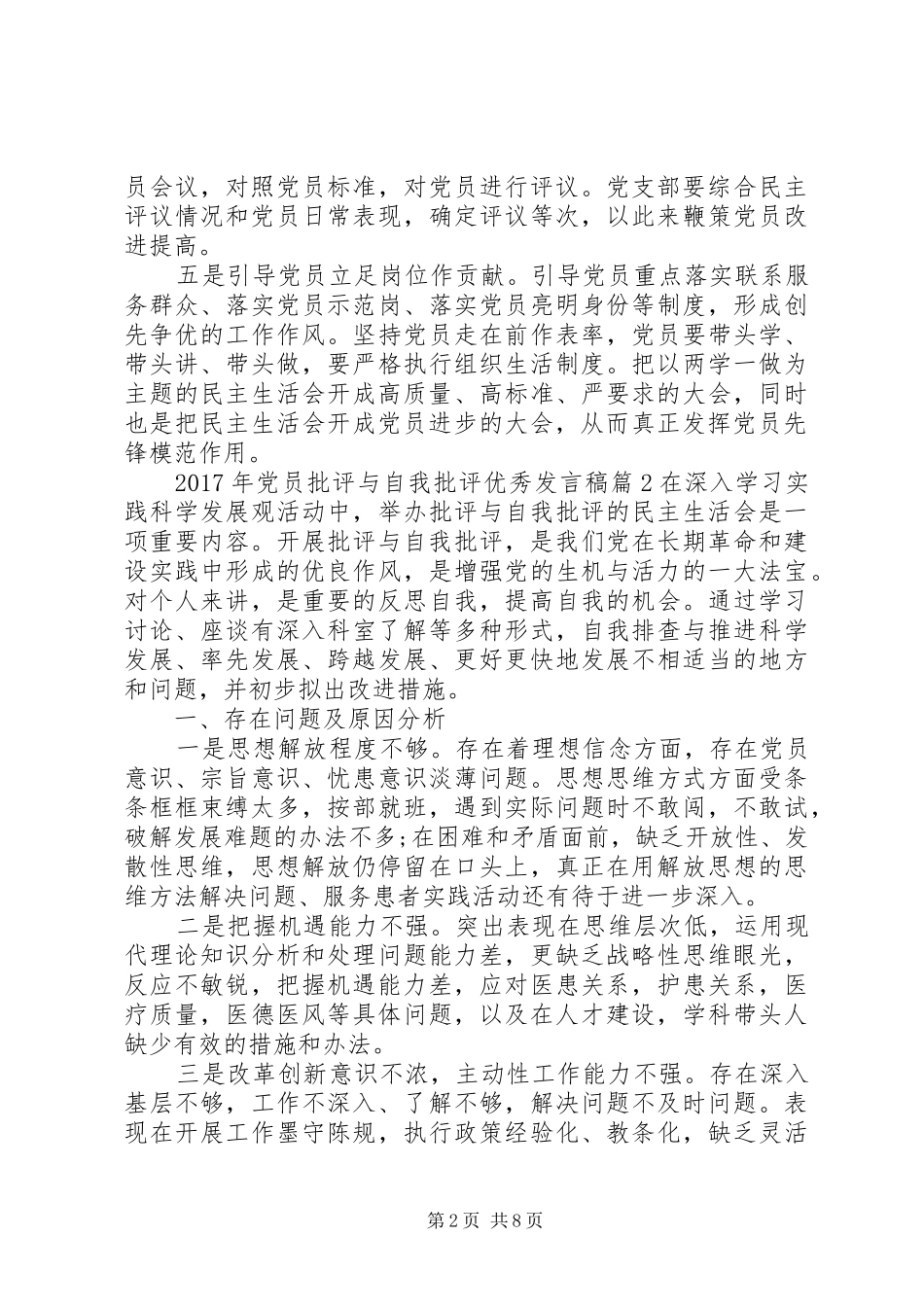 XX年党员批评与自我批评优秀发言_第2页