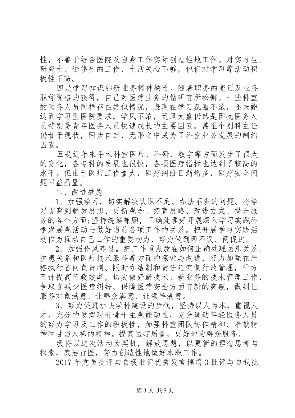 XX年党员批评与自我批评优秀发言_第3页