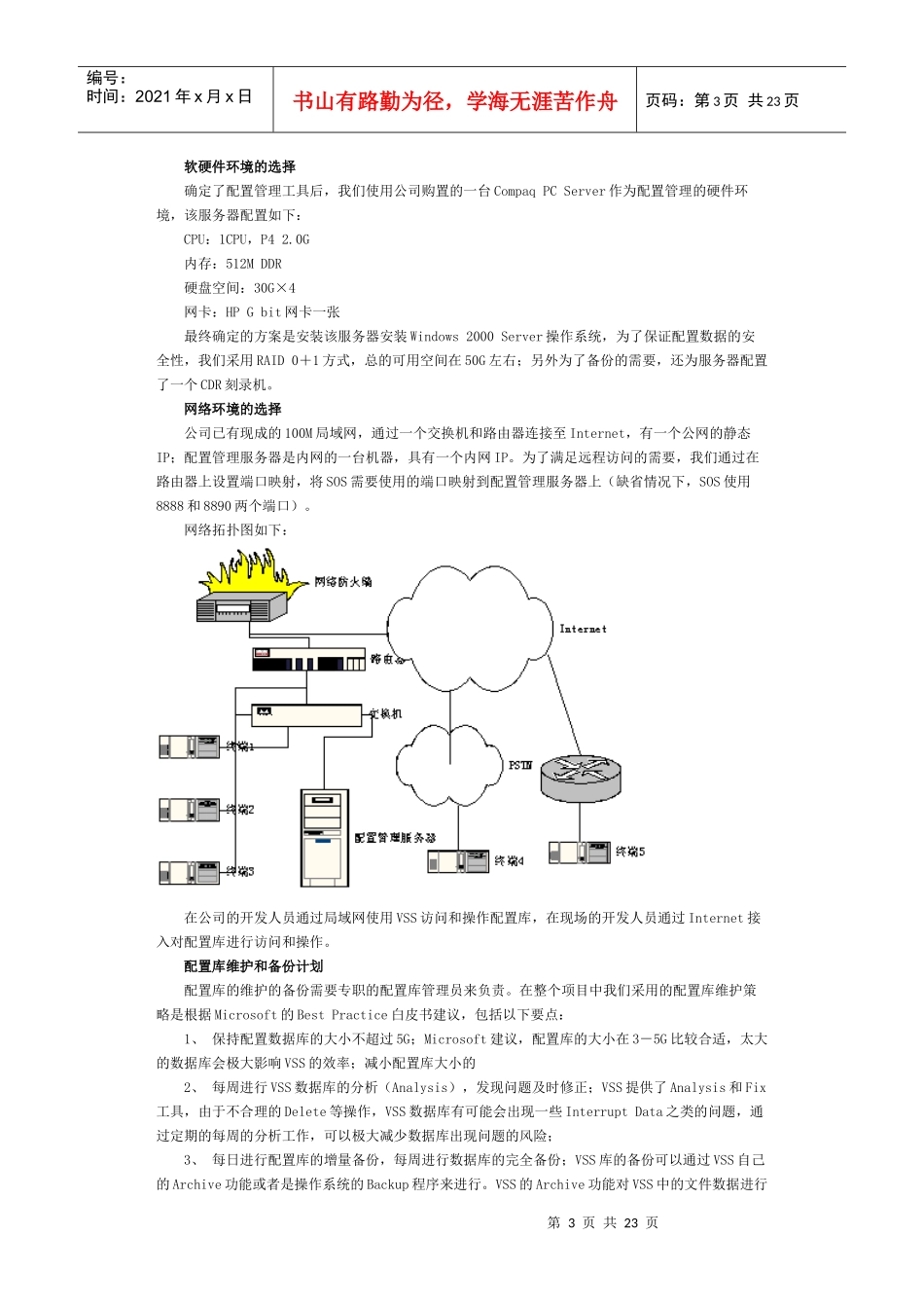 工程型软件项目的配置管理实例(MS Source Safe)_第3页