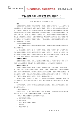 工程型软件项目的配置管理实例(MS Source Safe)