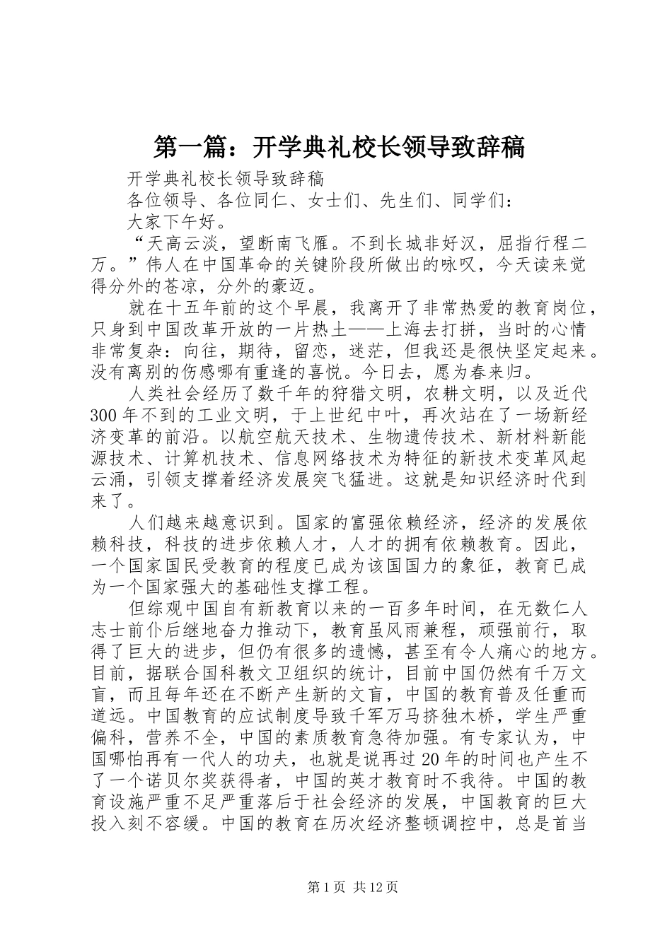 第一篇：开学典礼校长领导演讲致辞稿_第1页