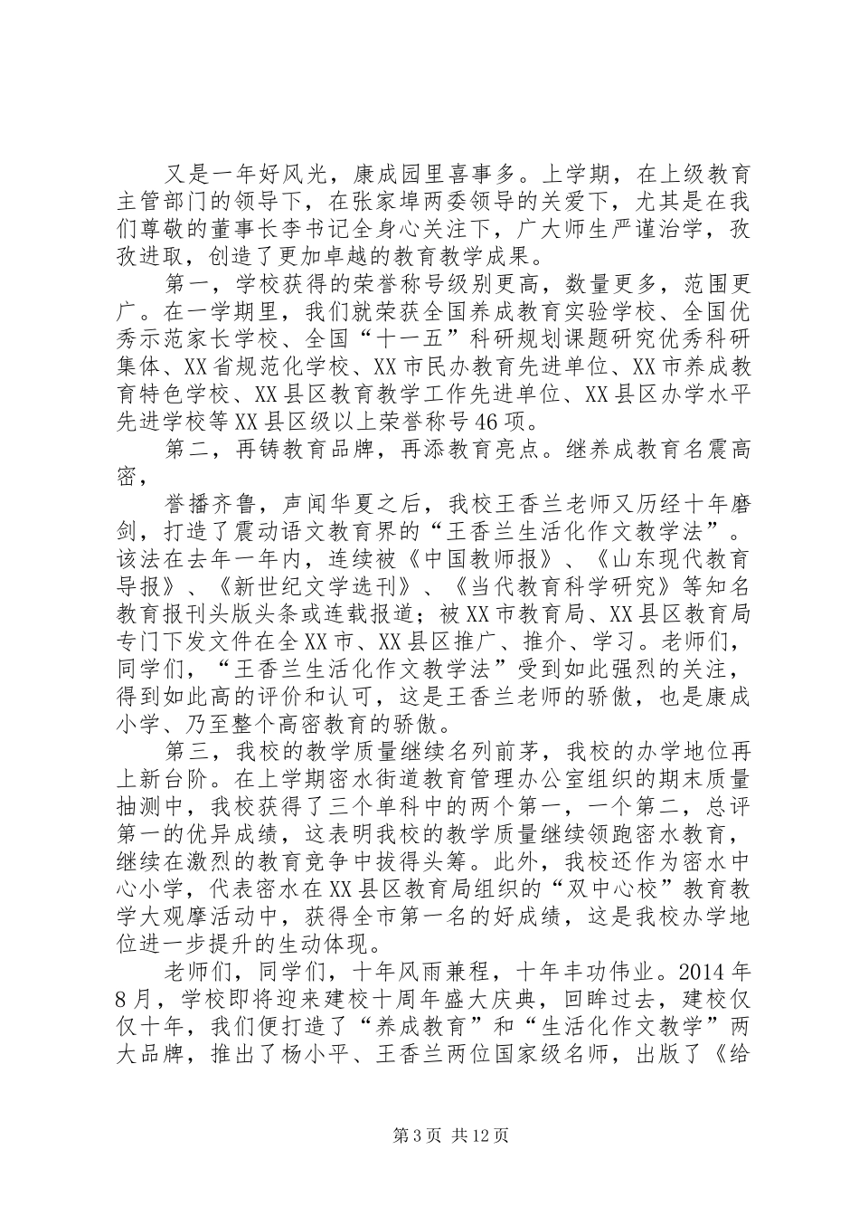 第一篇：开学典礼校长领导演讲致辞稿_第3页