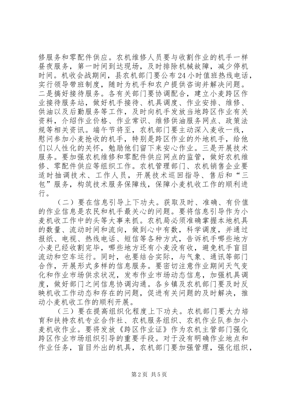 县长在小麦抢收仪式发言稿_第2页
