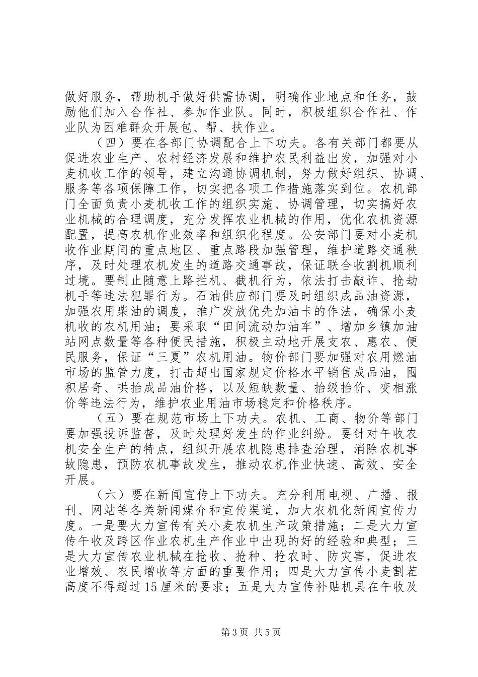 县长在小麦抢收仪式发言稿_第3页