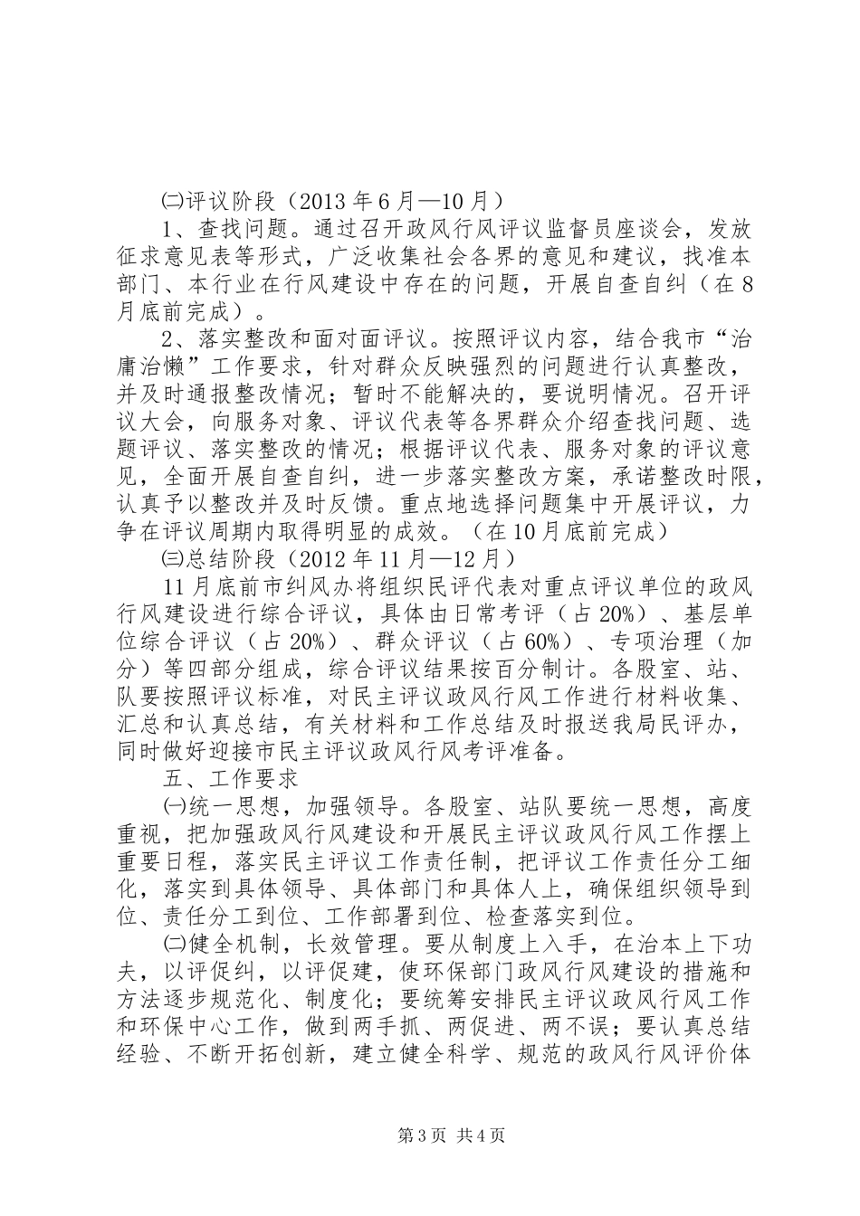 环保局政风行风工作评议方案_第3页